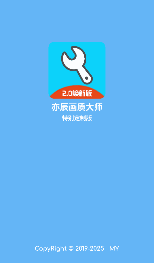 亦辰畫(huà)質(zhì)助手(1)