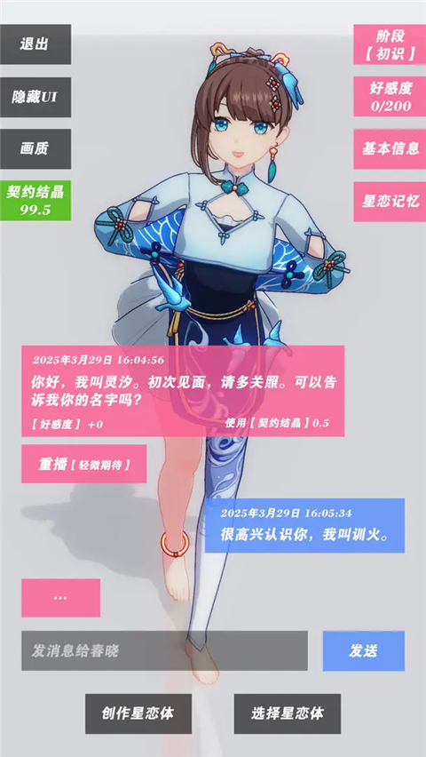 星戀契約(2)