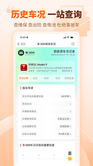车300二手车app(3)