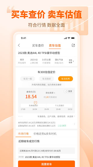 车300二手车app(2)