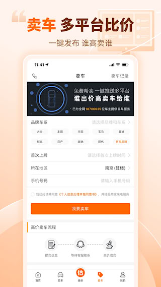 车300二手车app(5)