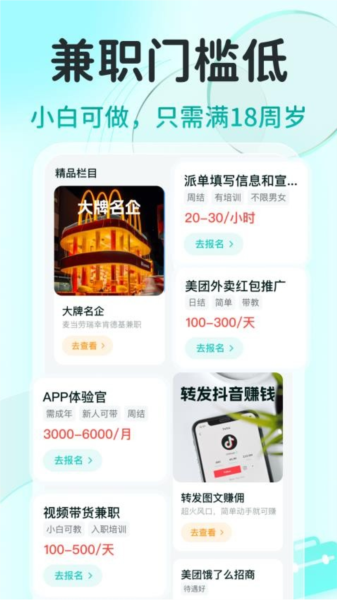 职堆堆兼职(2)
