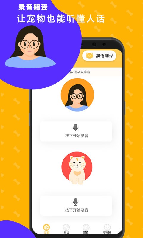 貓狗翻譯神器(2)