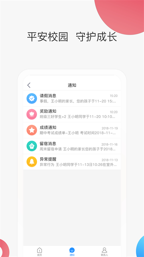 智慧家校家长端(1)