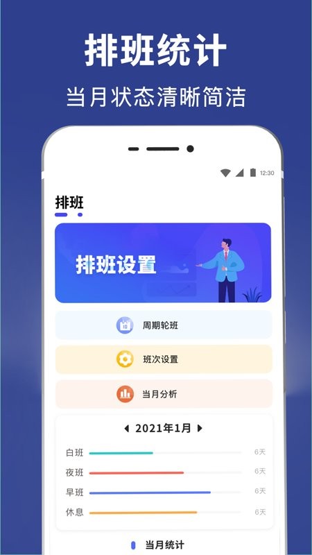 倒班日歷(3)