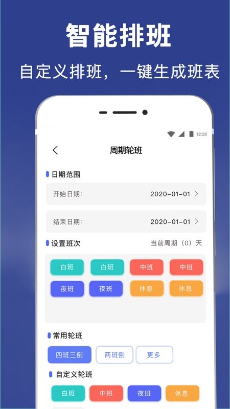 倒班日歷(2)