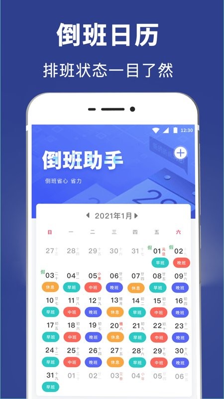 倒班日歷(1)