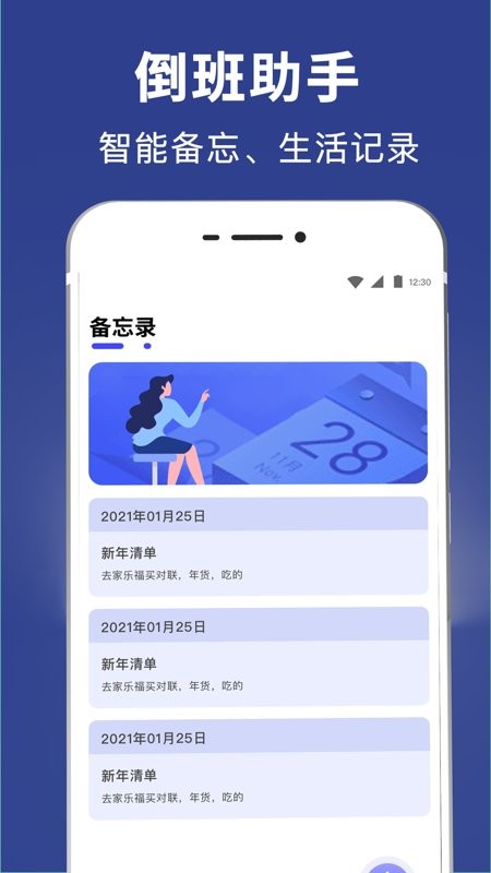 倒班日歷(4)