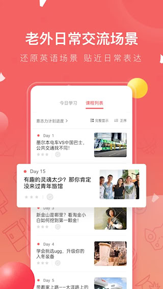 番茄英语app(1)