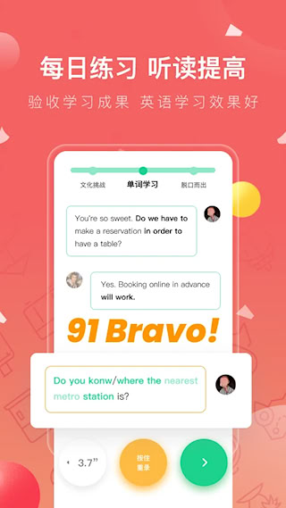 番茄英语app(3)