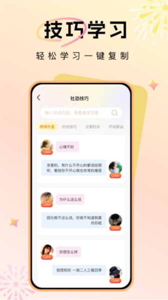 聊天对话技巧(2)