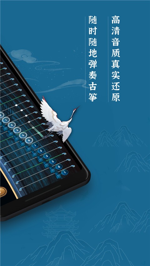 iGuzheng古箏升級版app(1)