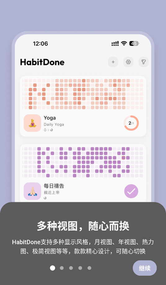 HabitDone正版(1)