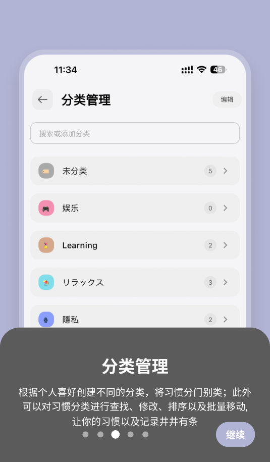 HabitDone正版(3)