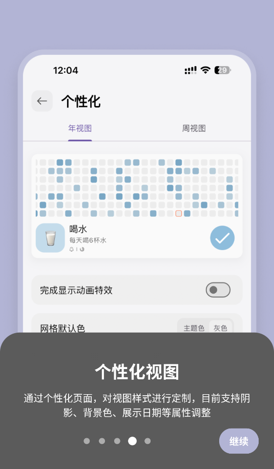 HabitDone正版(4)