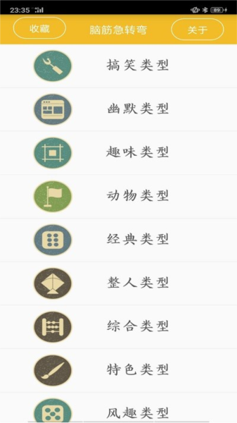 謎語大全工具(2)