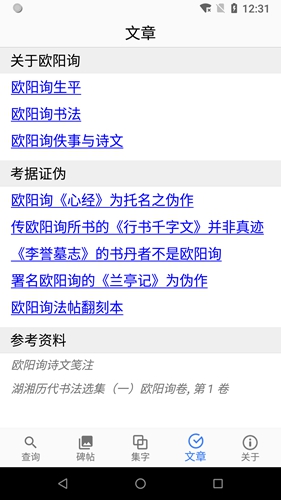 歐陽詢書法字典(3)
