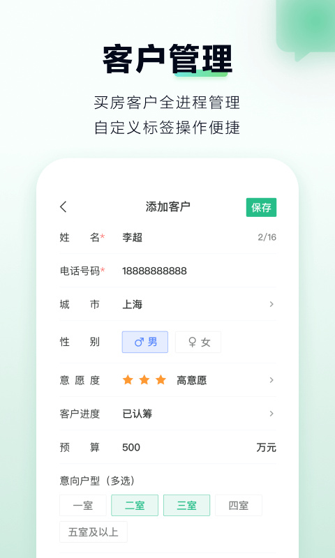 微聊客最新版(3)