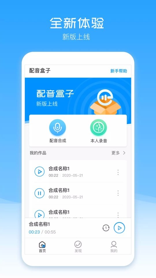 配音盒子(3)