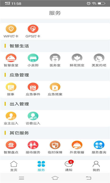 物業金服(2)
