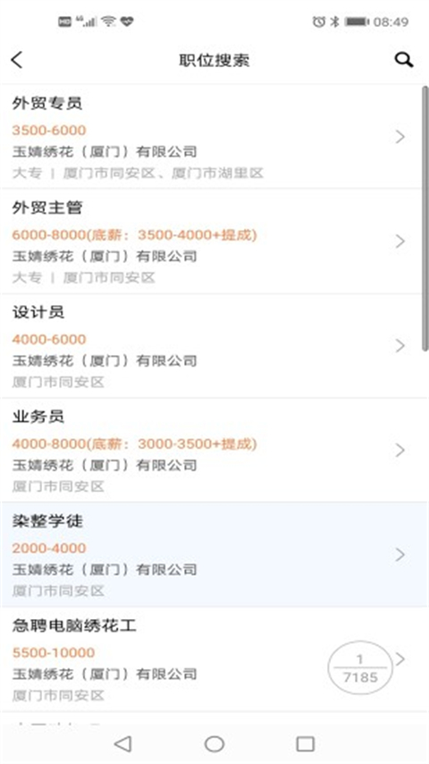 廈門人才網(wǎng)企業(yè)手機(jī)版(1)