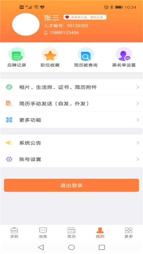 廈門人才網(wǎng)企業(yè)手機(jī)版(2)