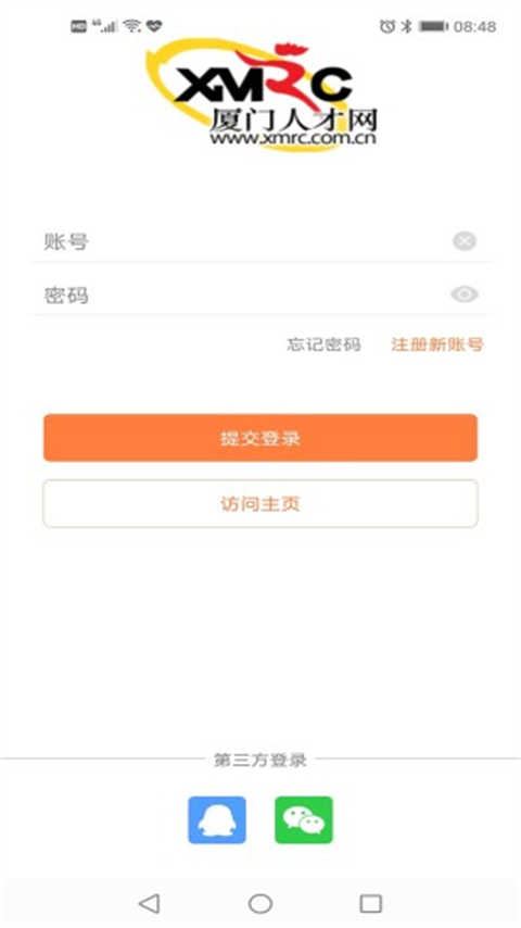 廈門人才網(wǎng)企業(yè)手機(jī)版(3)