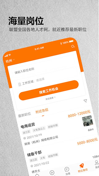 今日招聘(5)