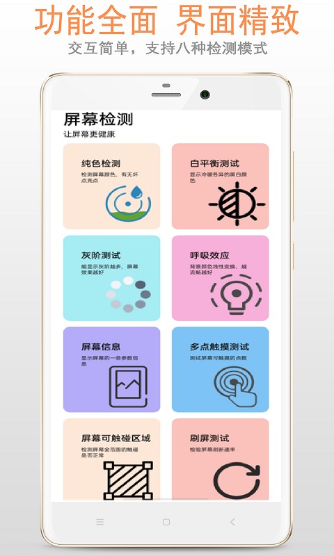 屏幕檢測(cè)(1)