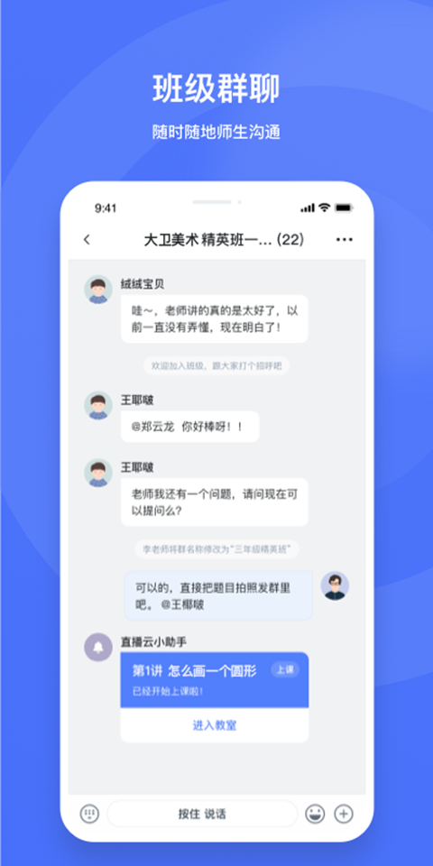 直播云老師端(2)
