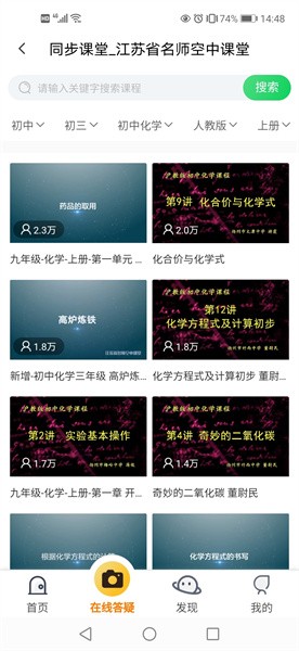 江蘇省名師空中課堂登錄平臺(2)
