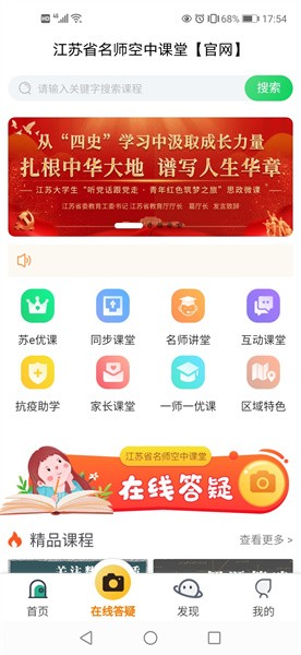 江蘇省名師空中課堂登錄平臺(1)