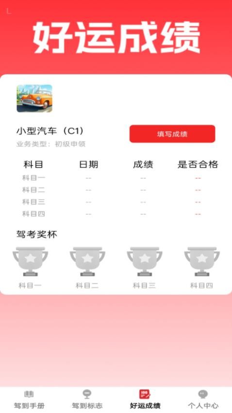 好运驾到(1)