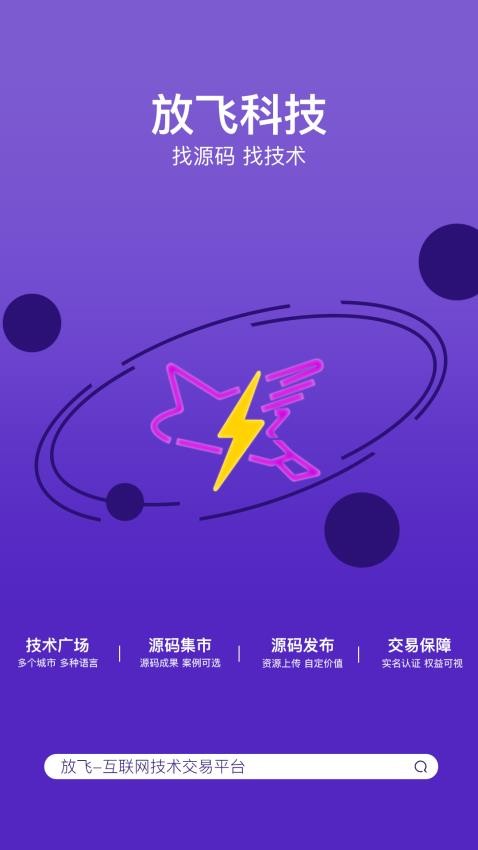 放飛(1)