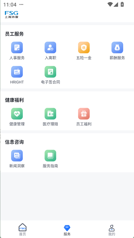 上海外服(2)