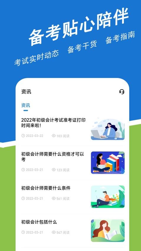 初级会计练题狗(2)