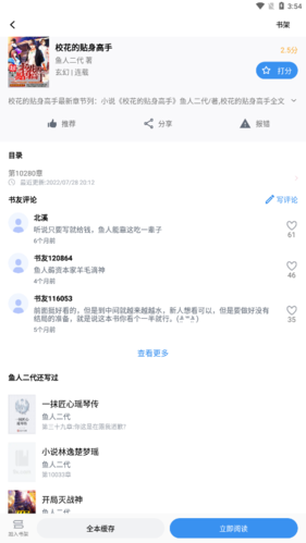 得道免费小说(2)