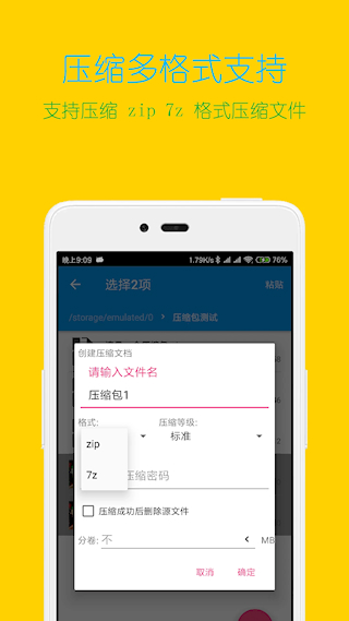 解壓縮全能王官方版(2)