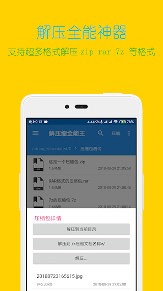 解壓縮全能王官方版(4)