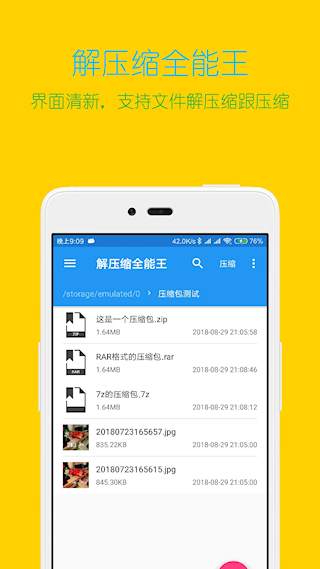 解壓縮全能王官方版(3)