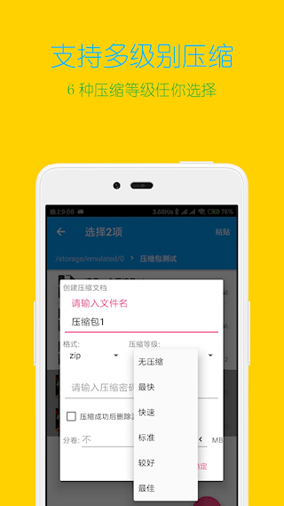 解壓縮全能王官方版(1)