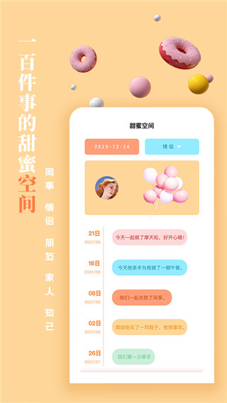 一百件事(5)