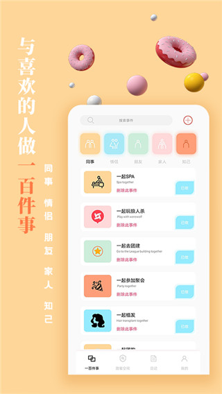 一百件事(1)