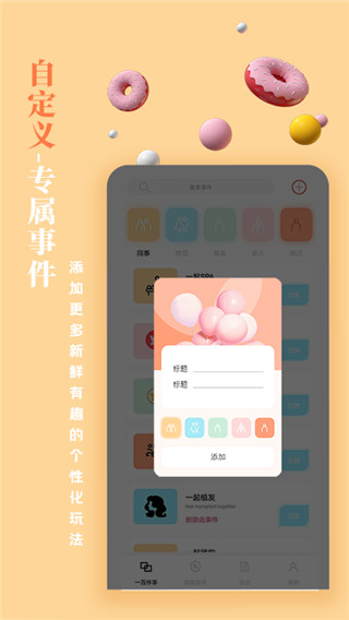 一百件事(2)
