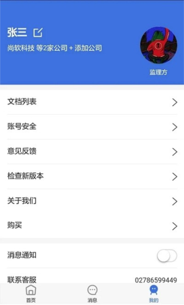 移動(dòng)監(jiān)理(3)