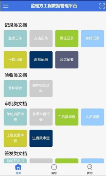 移動(dòng)監(jiān)理(2)