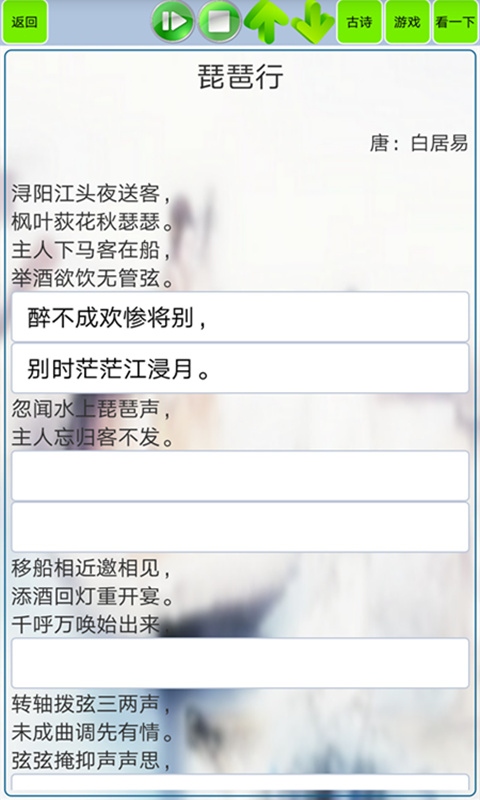 高中生必背古詩文軟件(3)