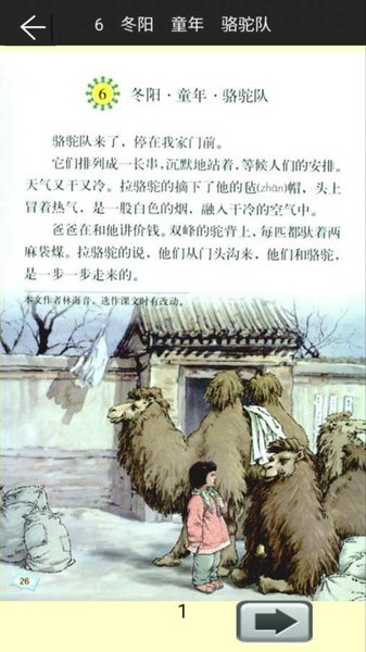 五年級下冊語文助手部編版(1)