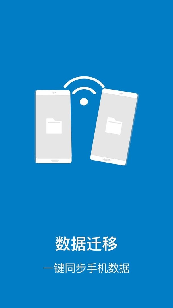 数据传输(2)