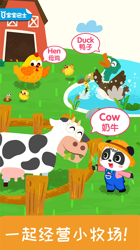 寶寶小牧場(1)